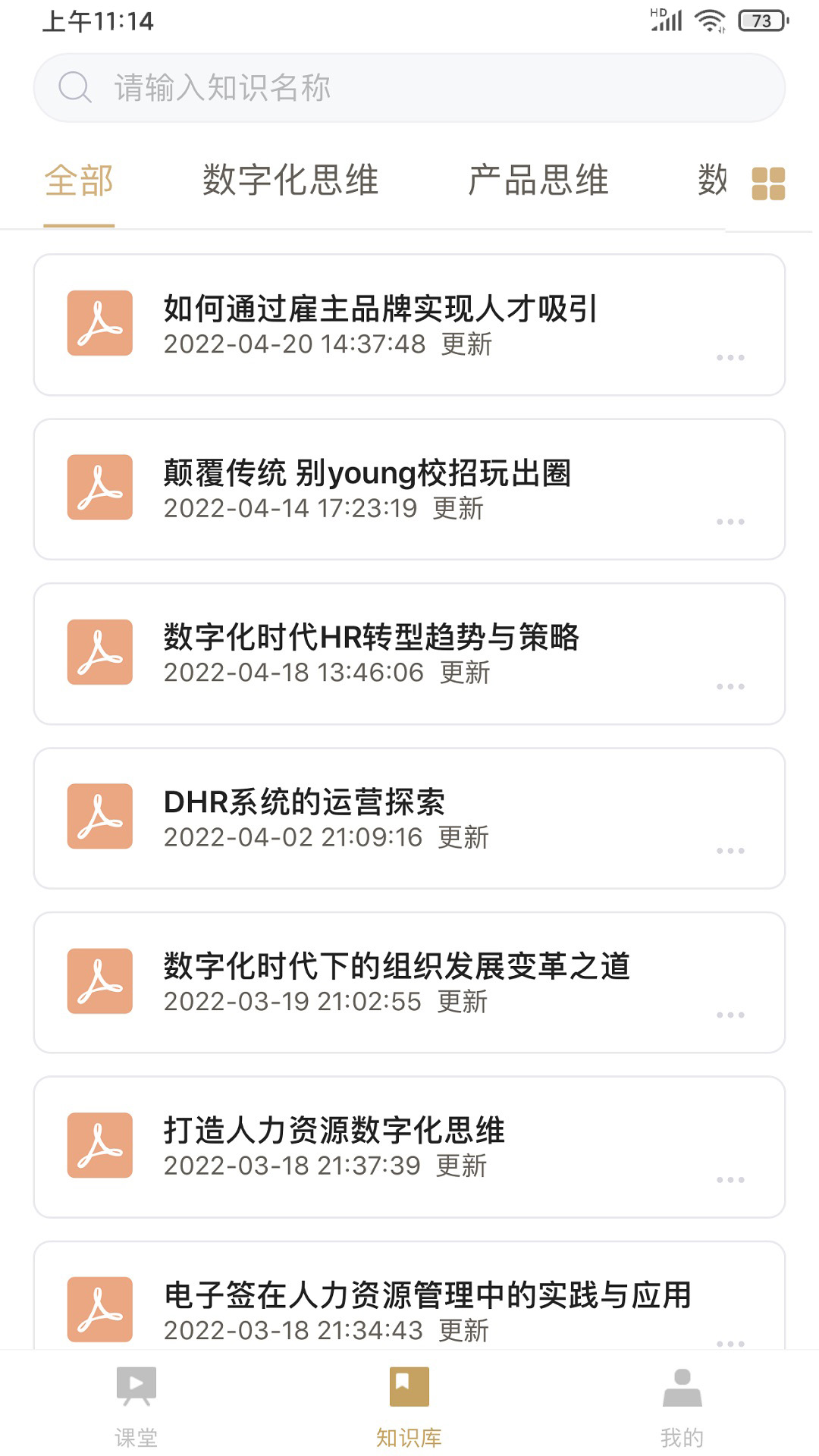 DHR课堂app官方版-1 DHR课堂app官方版
