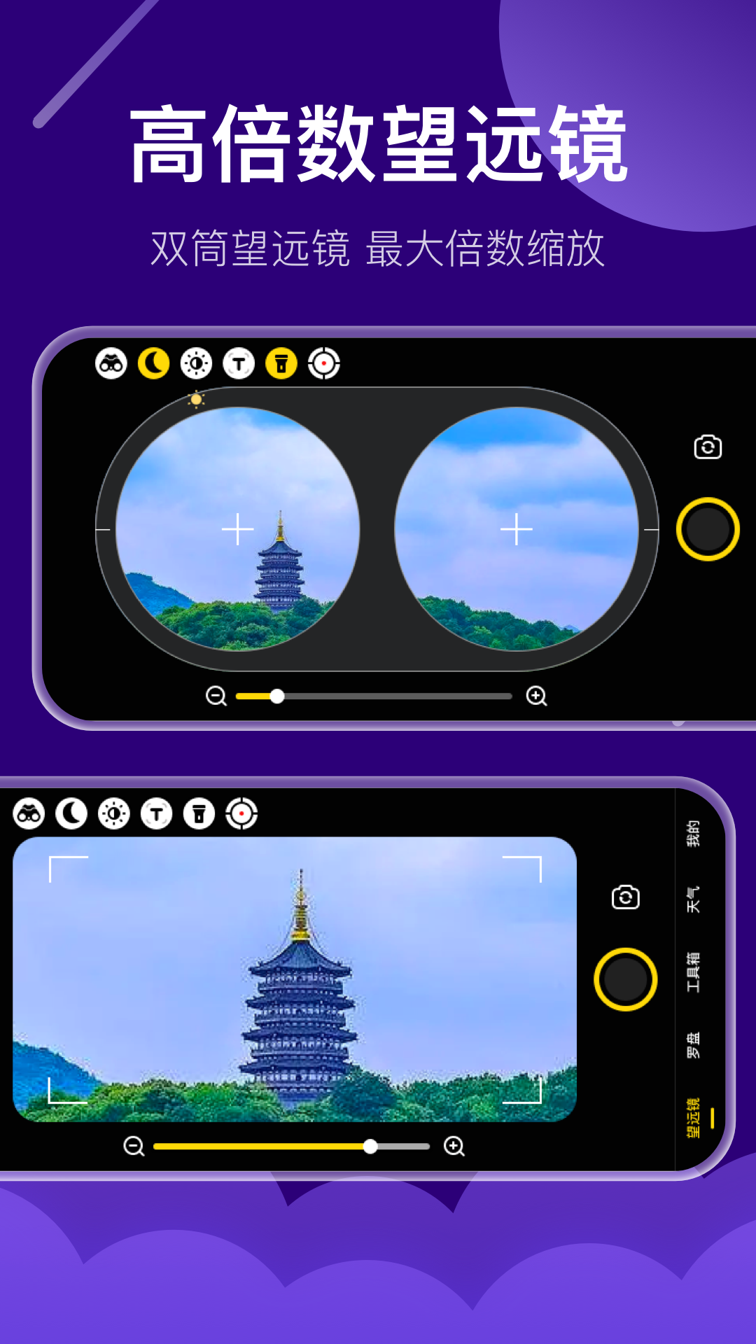 夜视高清望远镜app手机版