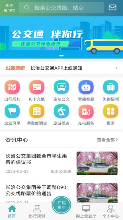 长治公交通app最新版-1 长治公交通app最新版