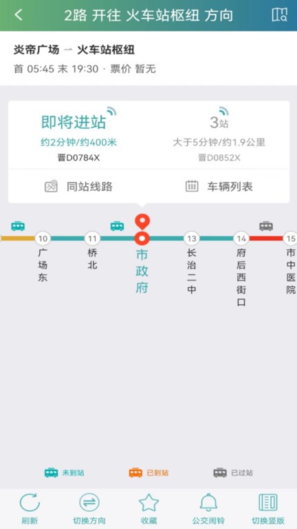 长治公交通app最新版-2 长治公交通app最新版