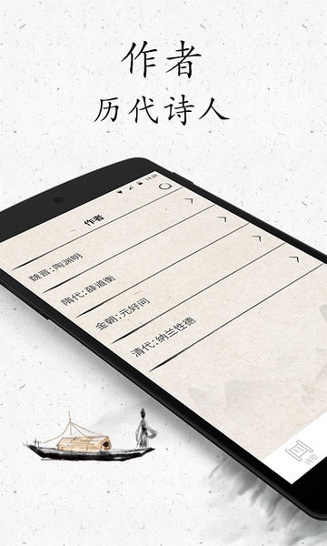 古诗三百首app-2 古诗三百首app