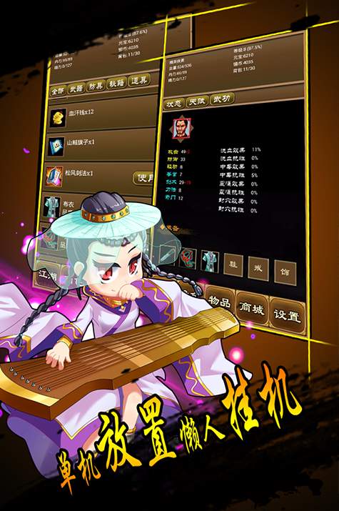 降龙群侠传内购版3