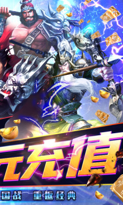 快打三国志送gm30万充手游2