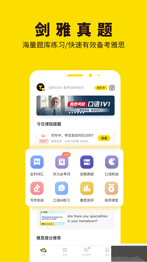 土豆雅思-1 土豆雅思