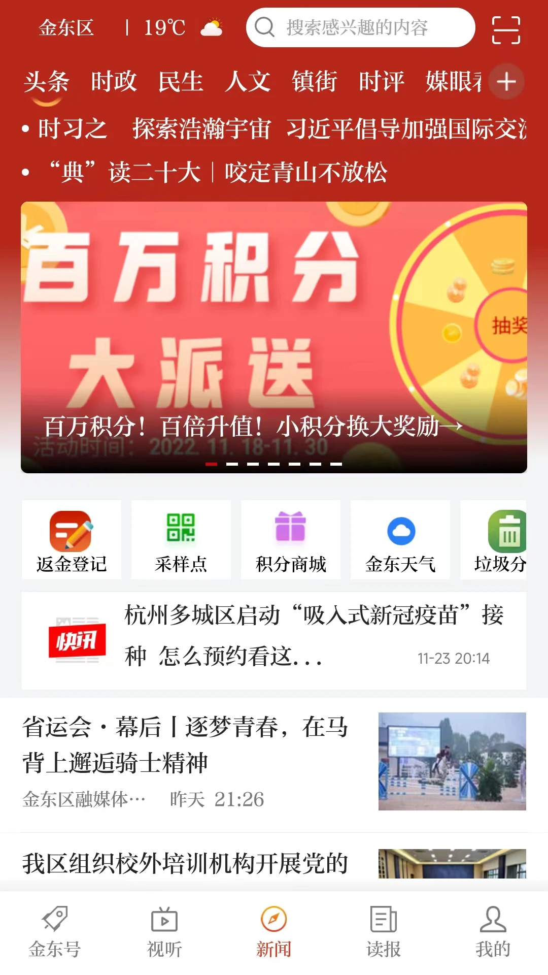 掌上金东-1 掌上金东
