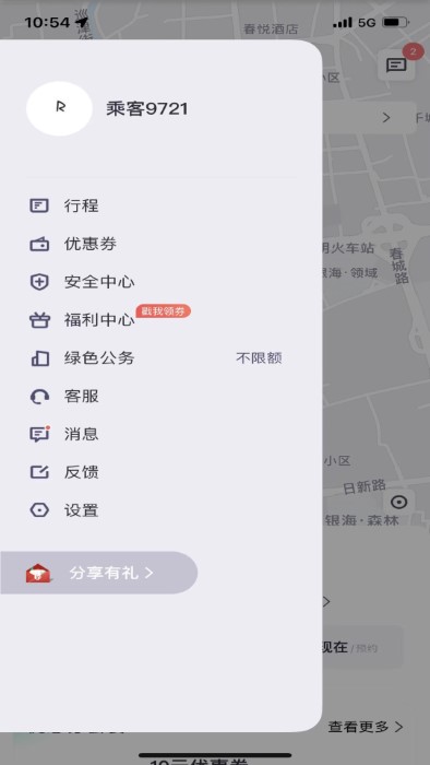 云滴出行安卓版-1 云滴出行安卓版