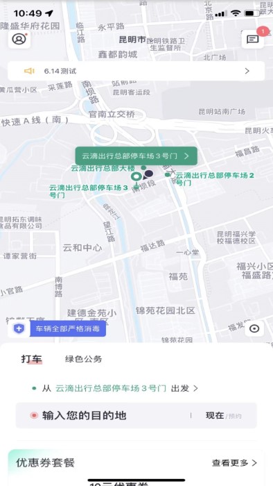 云滴出行安卓版