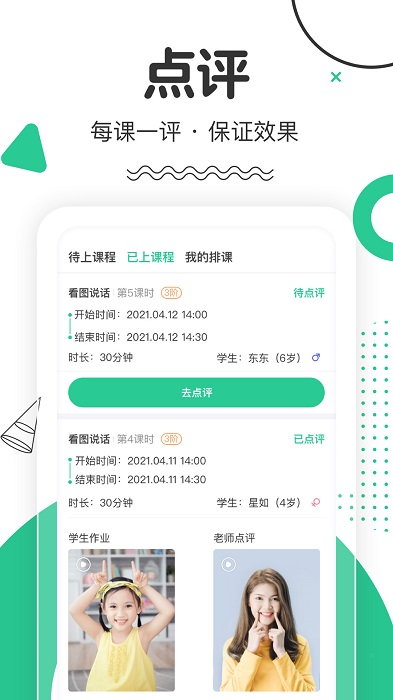 口才喵手机版3