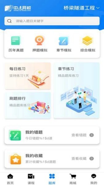 中速网校app-1 中速网校app