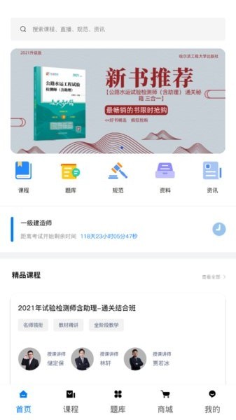 中速网校app-2 中速网校app