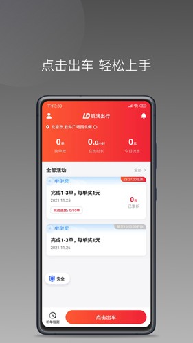 铃滴出行-1 铃滴出行