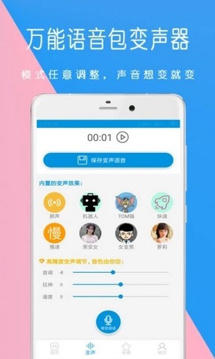 万能语音包变声器无限ViP版