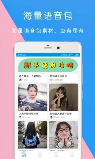 万能语音包变声器无限ViP版-1 万能语音包变声器无限ViP版