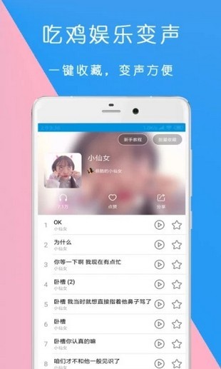万能语音包变声器无限ViP版-2 万能语音包变声器无限ViP版