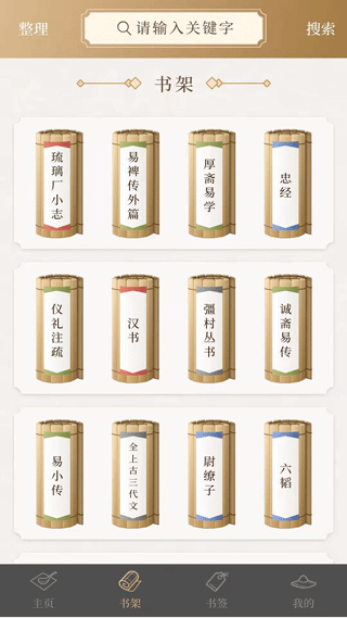国学宝典app-1 国学宝典app