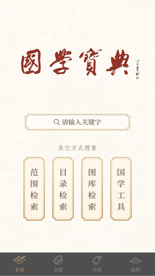 国学宝典app-2 国学宝典app