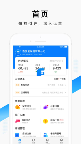 百度爱采购卖家app手机版