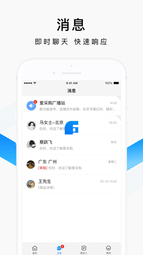 百度爱采购卖家app手机版