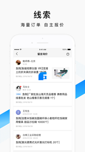 百度爱采购卖家app手机版