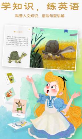 洪恩双语绘本app安卓版