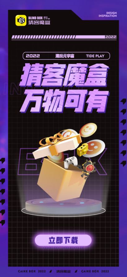 猜客魔盒app最新版