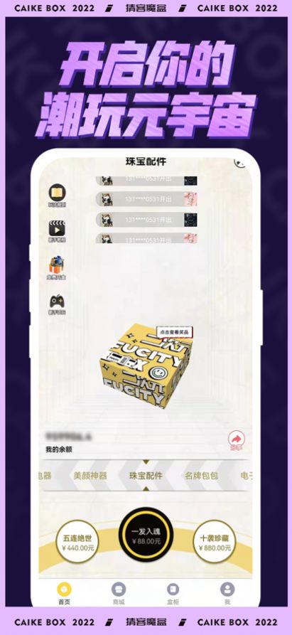 猜客魔盒app最新版