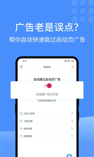 快启动-2 快启动