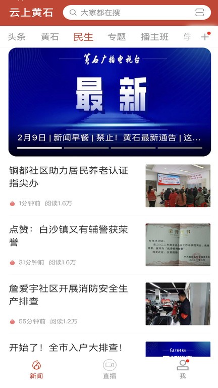 云上黄石港手机版