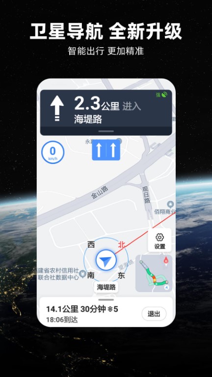 北斗导航正式版