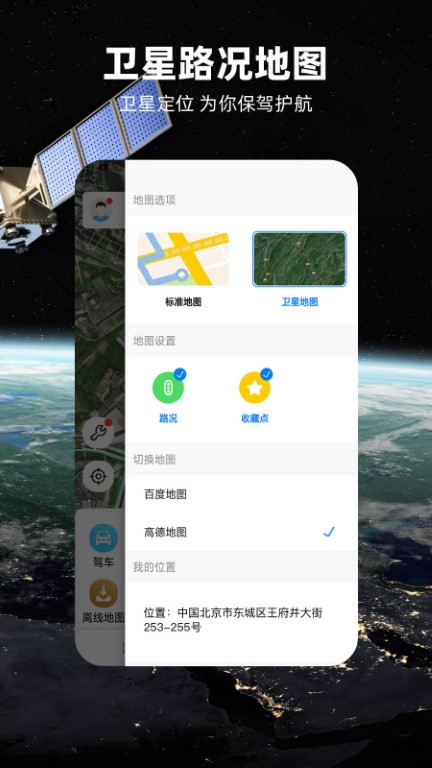 北斗导航正式版