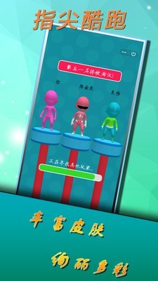 指尖酷跑安卓版1