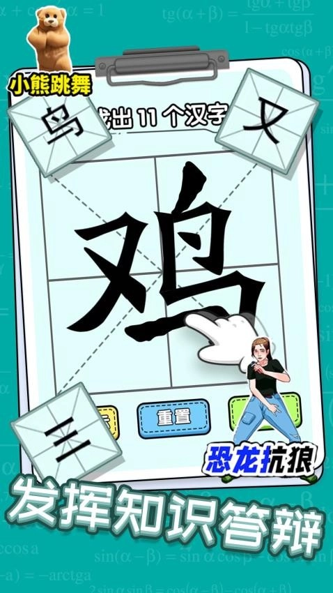 全民玩汉字