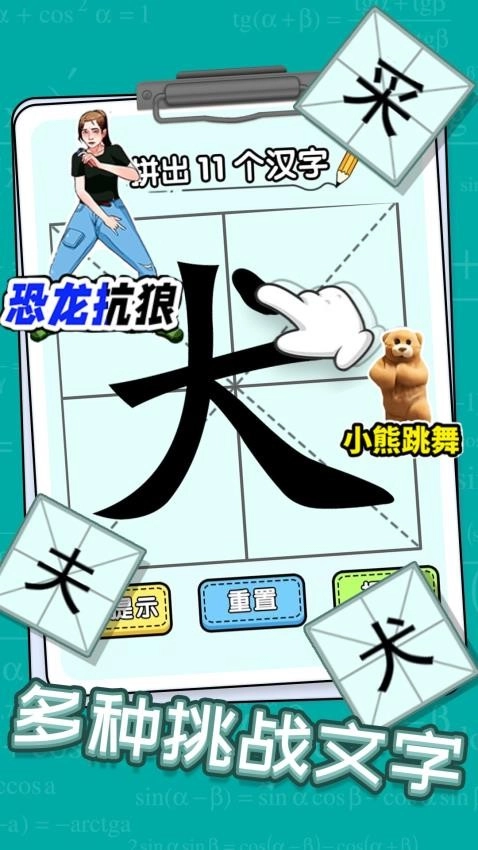 全民玩汉字3