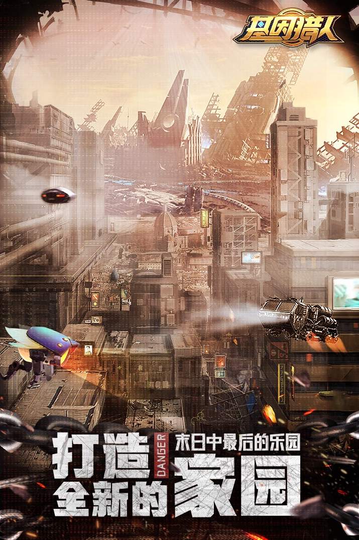 基因猎人九游版2