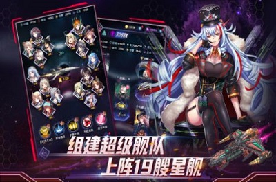 王牌星舰官方正版3