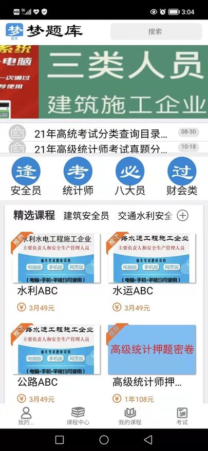 梦题库app最新版1