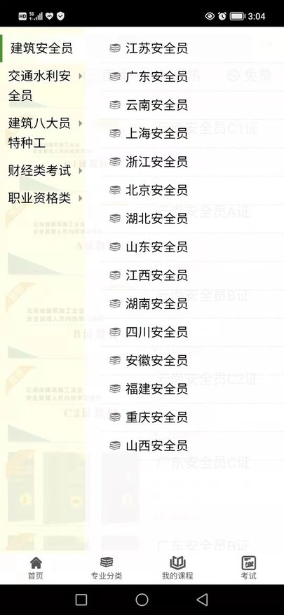梦题库app最新版3