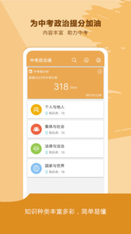 中考政治通app安卓版