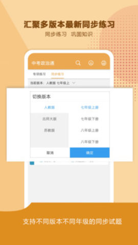 中考政治通app安卓版-1 中考政治通app安卓版