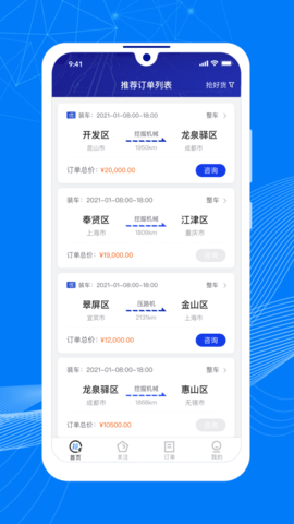 顺风大运车主