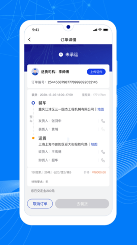 顺风大运车主-2 顺风大运车主