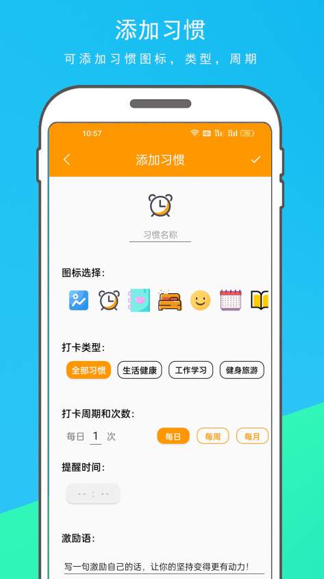 习惯打卡