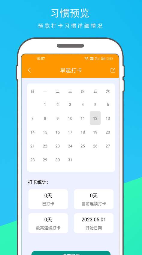 习惯打卡-1 习惯打卡