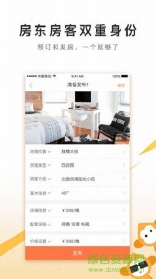 住哪儿民宿手机版
