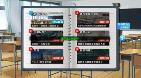 恋爱口令安卓版最新3