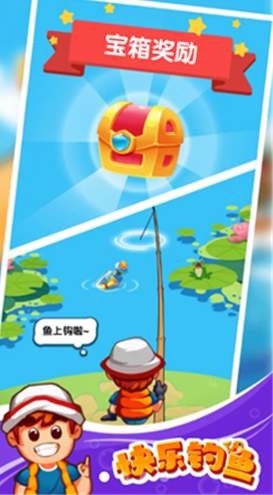 快乐钓鱼游戏2