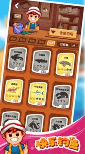 快乐钓鱼游戏3