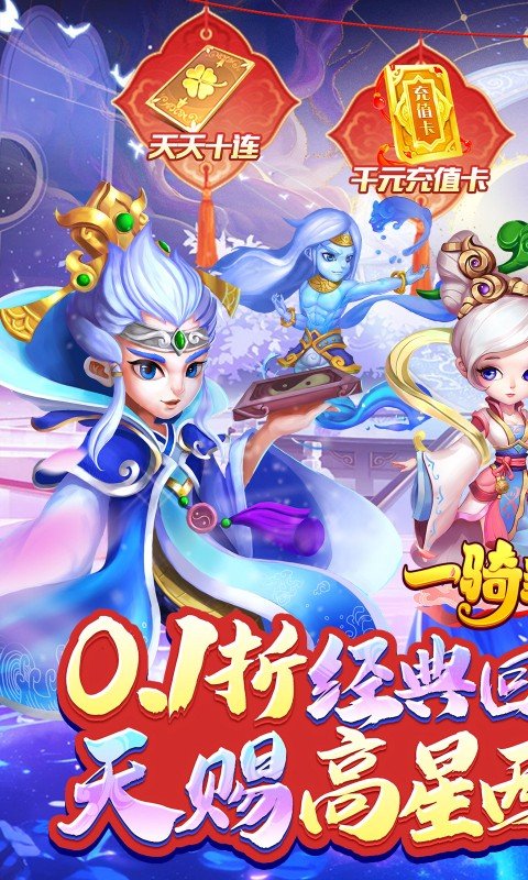 一骑当千2百度客户端