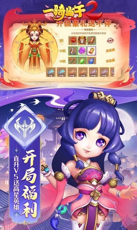 一骑当千2百度客户端