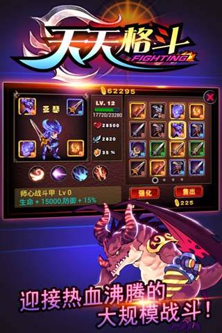 天天格斗(最新版)3